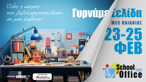 Η BTS Telecom στην έκθεση School &amp; Office